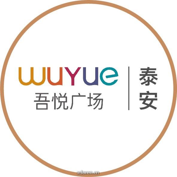 泰安吾悦广场服务号