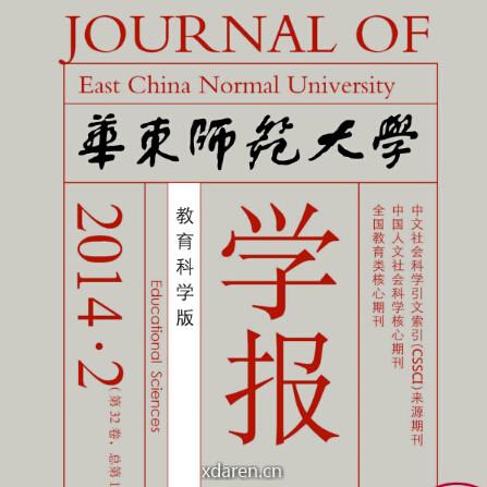 华东师范大学学报教育科学版