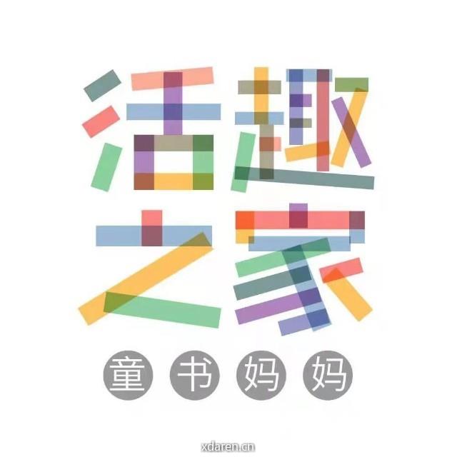 童书妈妈活趣之家