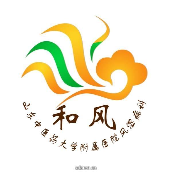 山东中医风湿