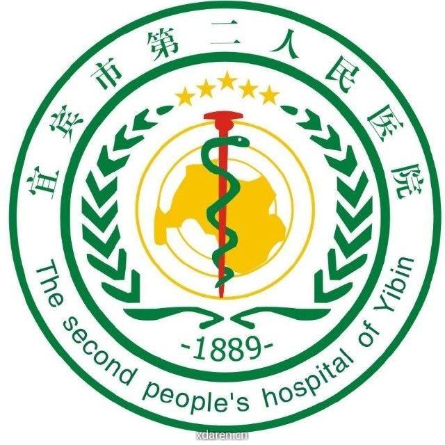 宜宾市第二人民医院