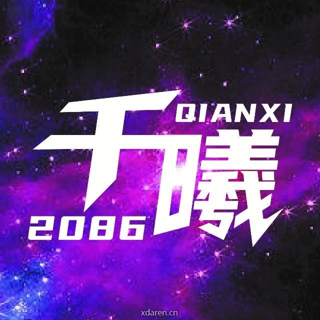 千曦2086
