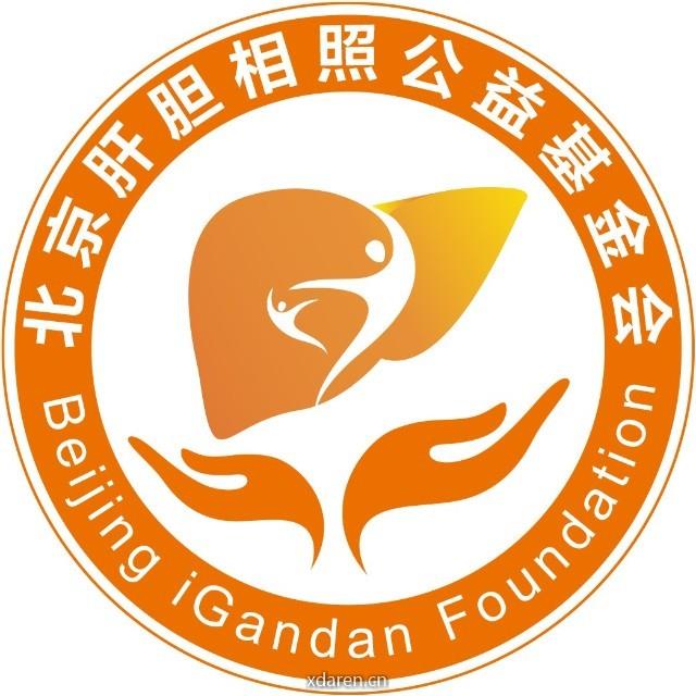 肝胆相照公益基金会