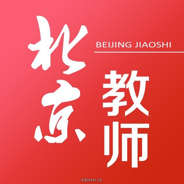 北京教师
