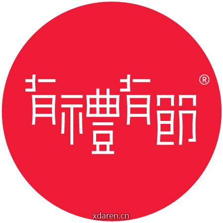 有礼有节微杂志