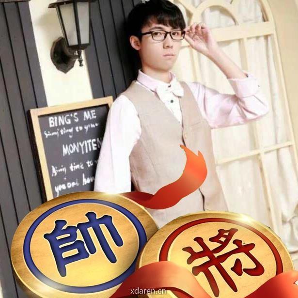 象棋戴少帅