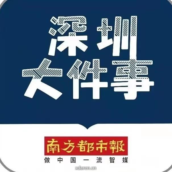 深圳大件事
