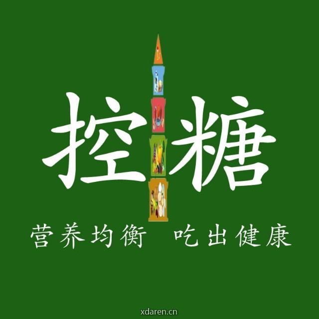 糖尿病健康管理师