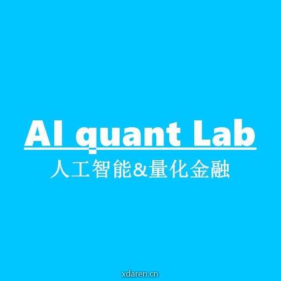 人工智能量化实验室