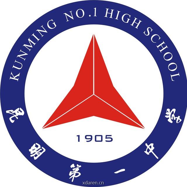 昆明市第一中学