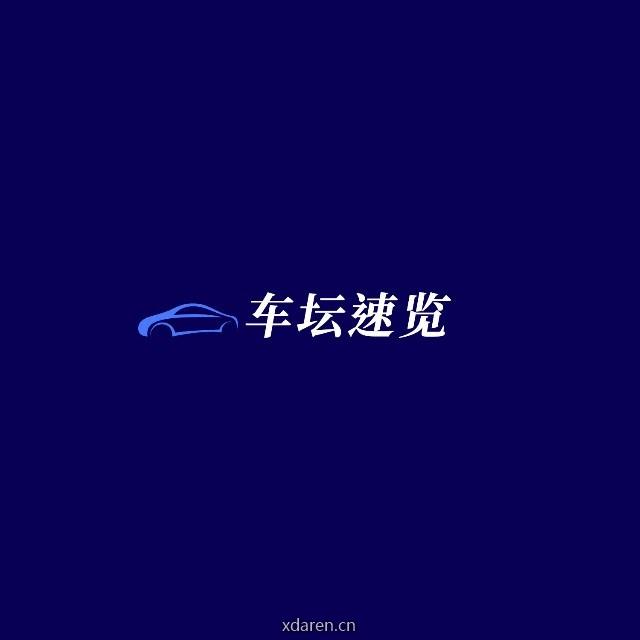 车坛速览