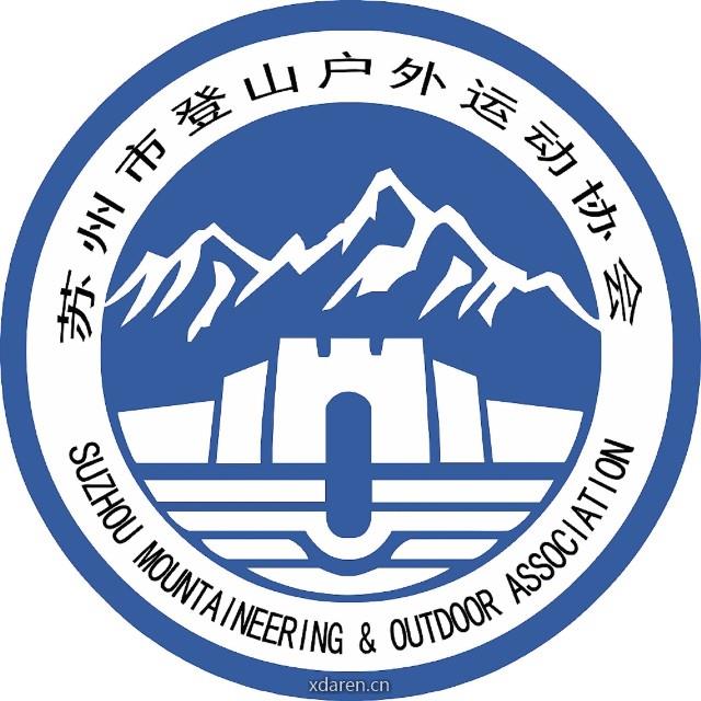 苏州市登山户外协会
