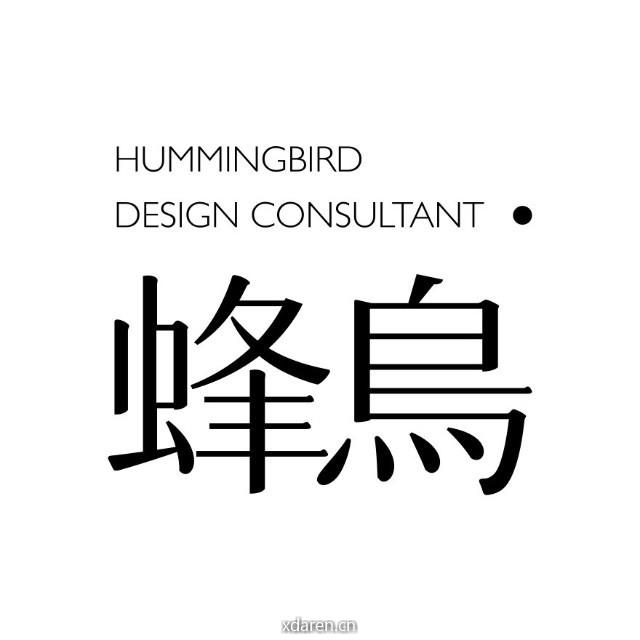 HDC蜂鸟设计