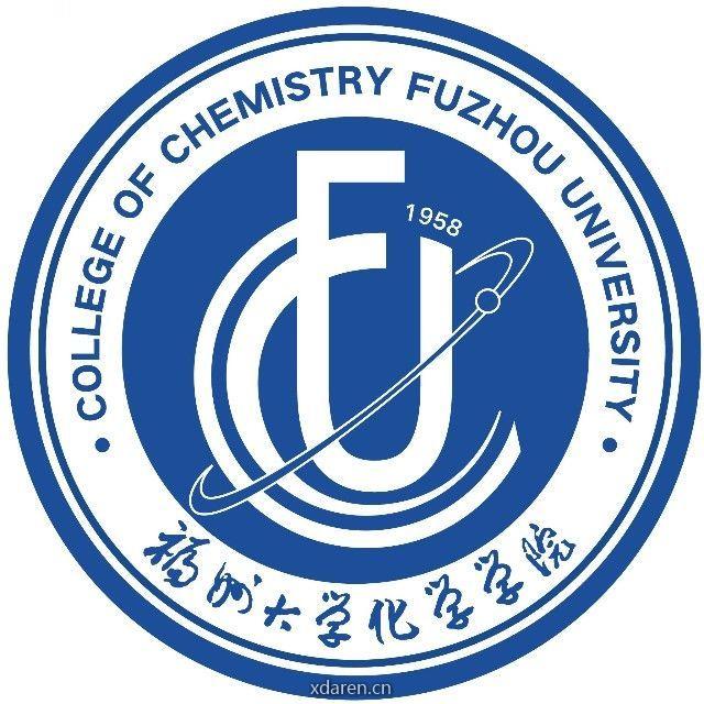 福州大学化学学院