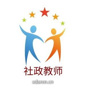 社政教师