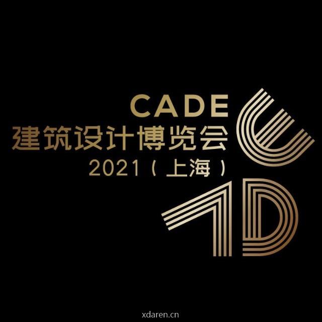 CADE建筑设计博览会