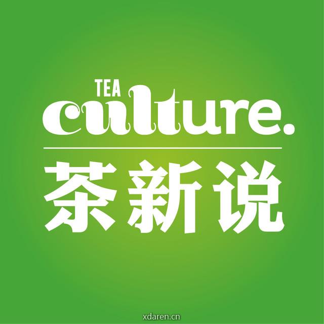 TeaCulture茶新说