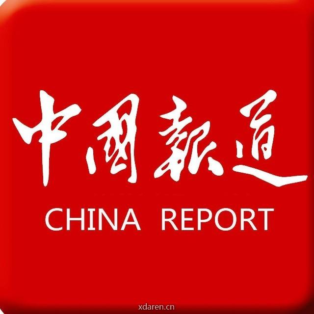 中国报道