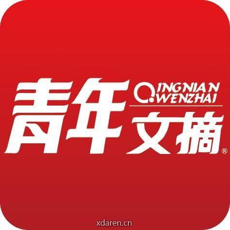 青年文摘