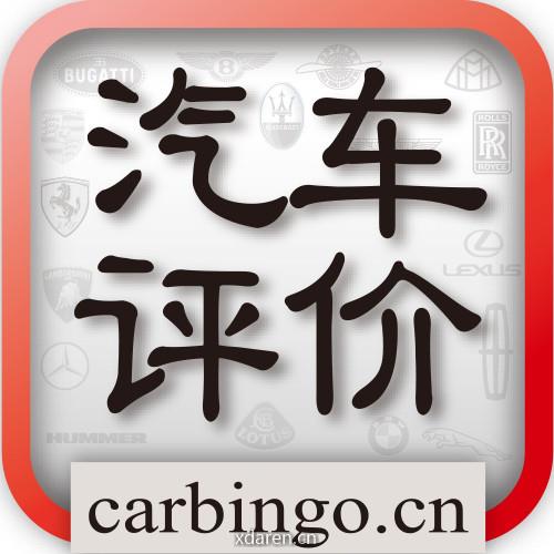 汽车评价