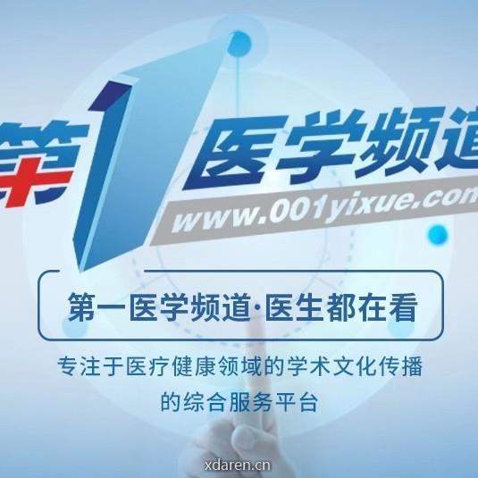 第1医学频道