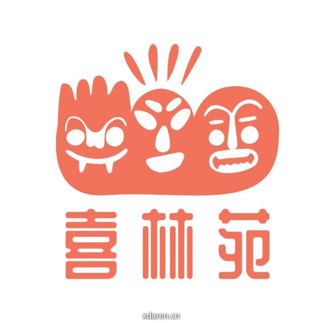 喜林苑TheLindenCentre
