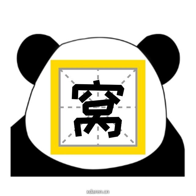 沙雕表情窝