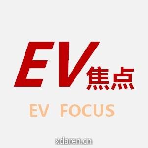 EV焦点