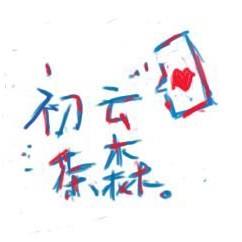 初云茶森