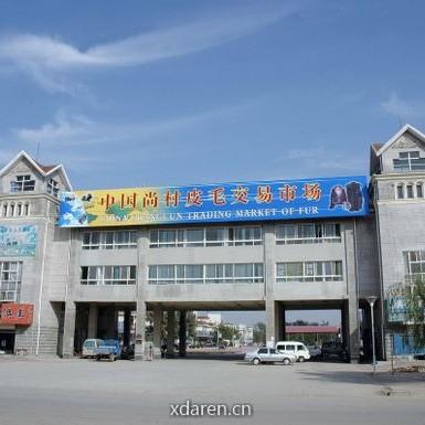 尚村皮毛市场