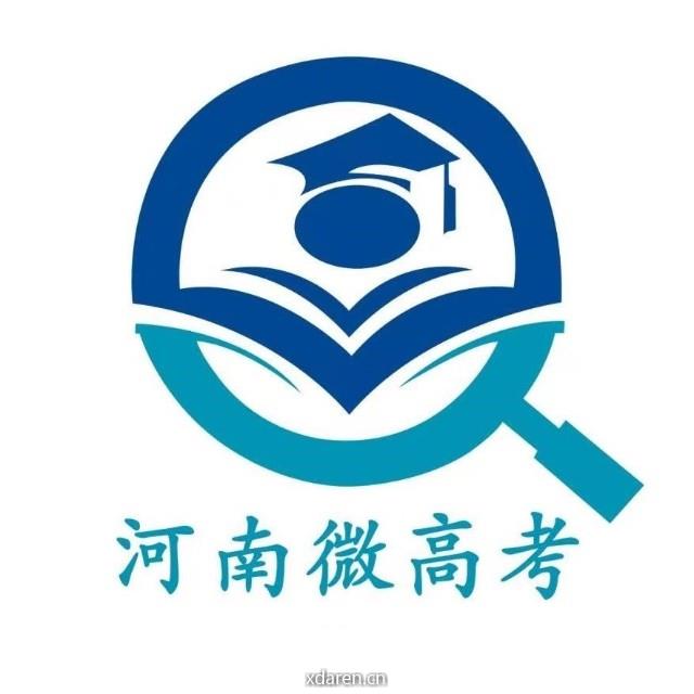 河南微高考