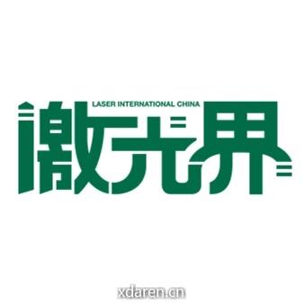 激光界订阅