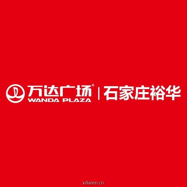 石家庄裕华万达广场