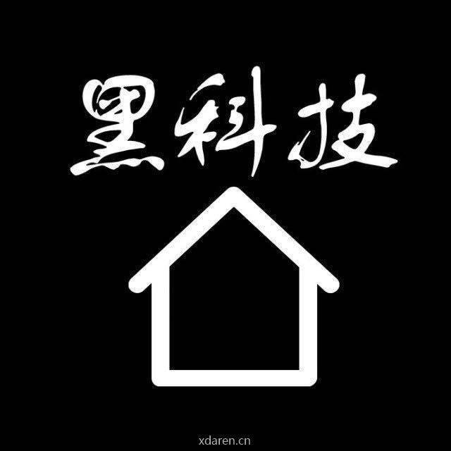 黑科技小屋