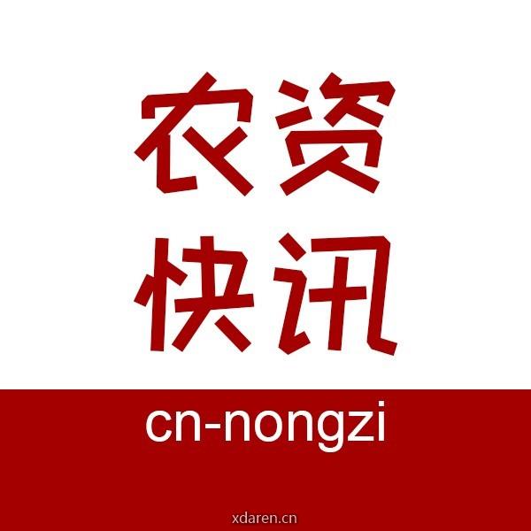 农资快讯