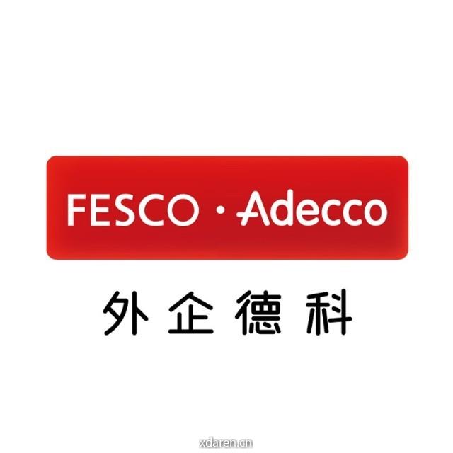 外企德科