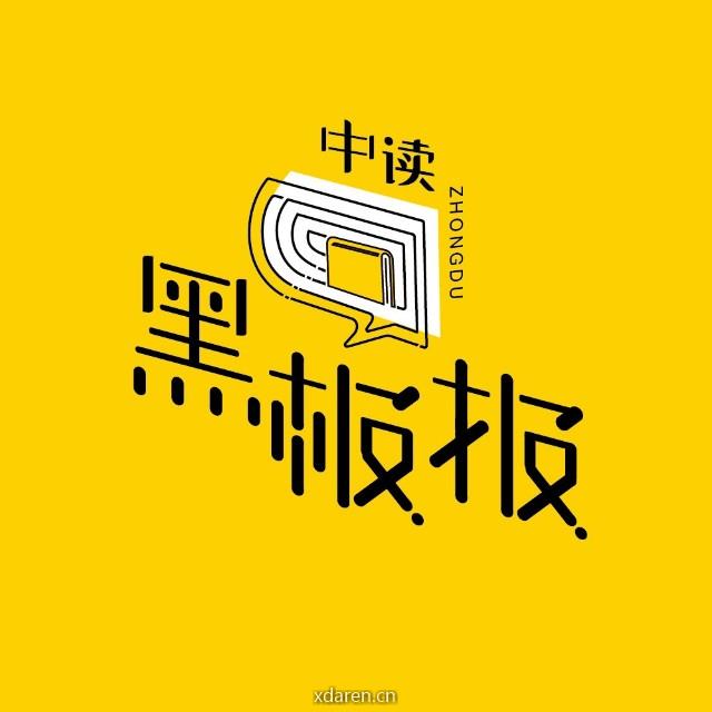 中读黑板报