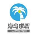 海岛求职