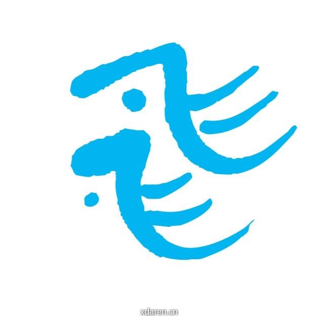 SEE任鸟飞
