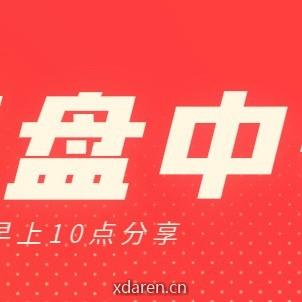 王老板早盘