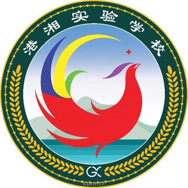 耒阳市港湘实验学校