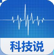 科技说