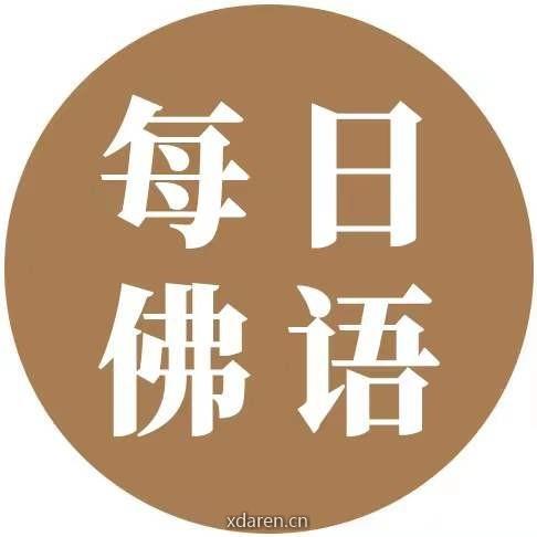 每日佛语