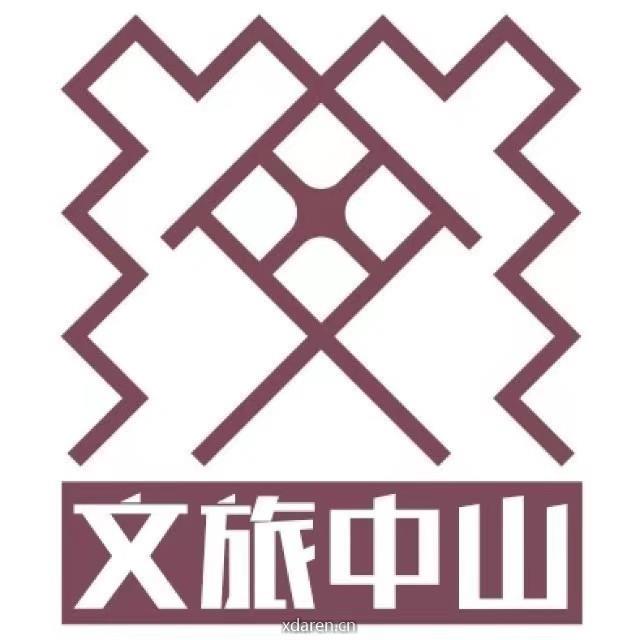 文旅中山