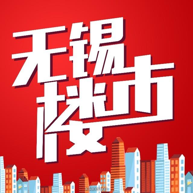 直击无锡楼市