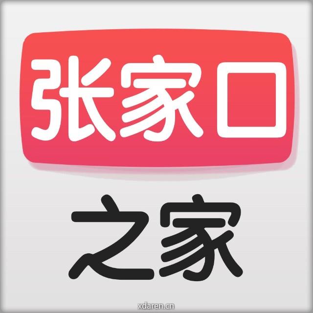 张家口之家
