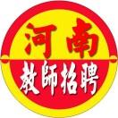 河南教师招聘平台