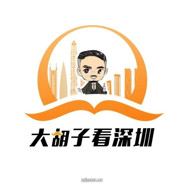 大胡子看深圳