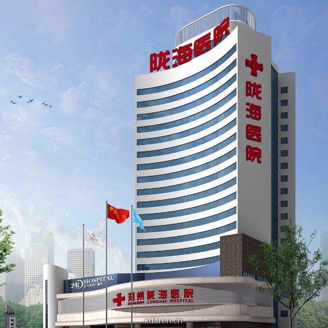 郑州陇海医院妇产生殖中心