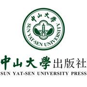 中山大学出版社